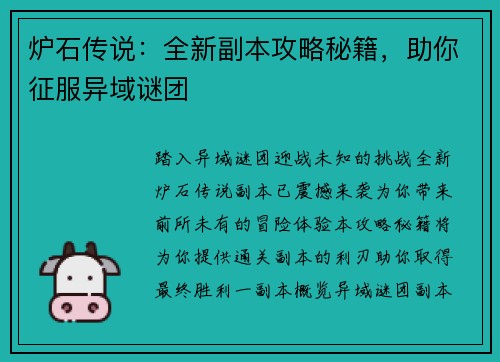 炉石传说：全新副本攻略秘籍，助你征服异域谜团