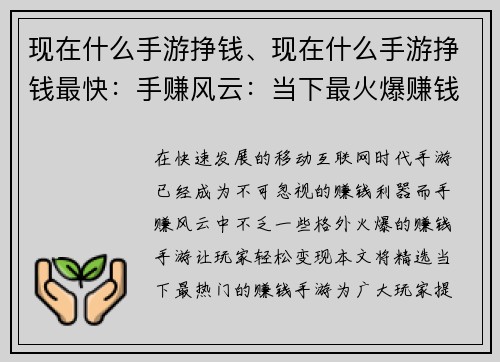 现在什么手游挣钱、现在什么手游挣钱最快：手赚风云：当下最火爆赚钱手游精选