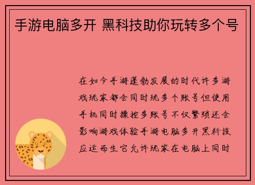 手游电脑多开 黑科技助你玩转多个号