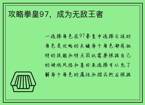 攻略拳皇97，成为无敌王者