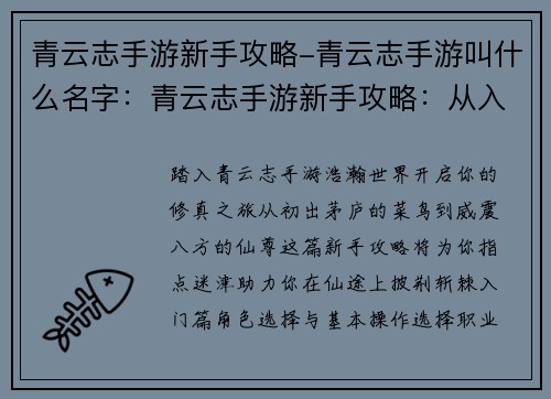 青云志手游新手攻略-青云志手游叫什么名字：青云志手游新手攻略：从入门到进阶完整指南