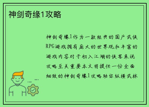 神剑奇缘1攻略