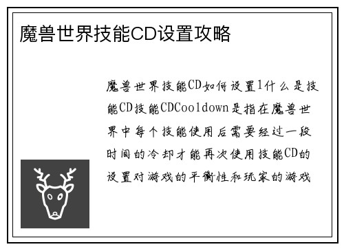 魔兽世界技能CD设置攻略