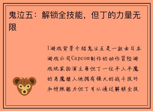 鬼泣五：解锁全技能，但丁的力量无限