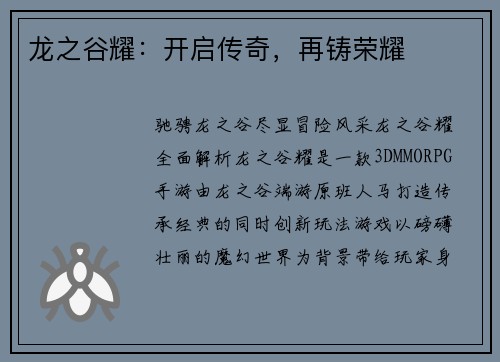 龙之谷耀：开启传奇，再铸荣耀