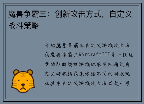 魔兽争霸三：创新攻击方式，自定义战斗策略