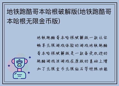 地铁跑酷哥本哈根破解版(地铁跑酷哥本哈根无限金币版)